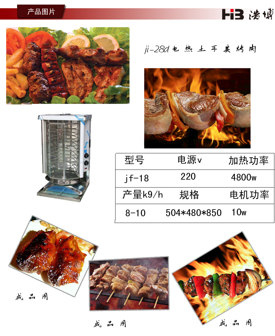 电烤肉机