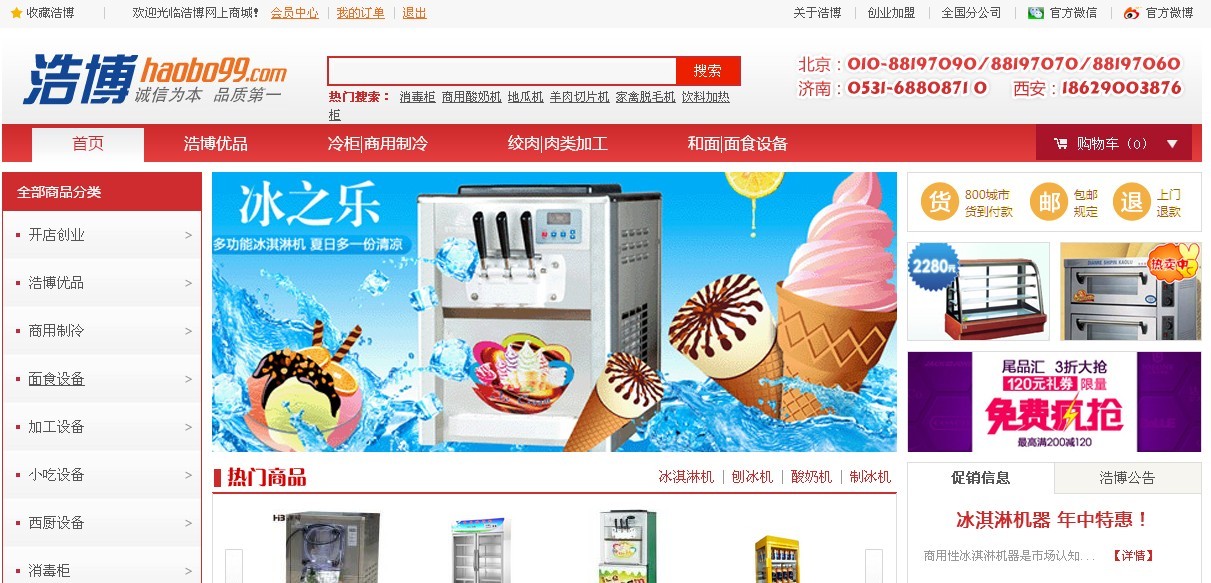 浩博搜索