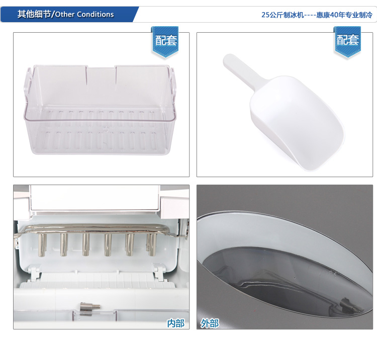 制冰机铲