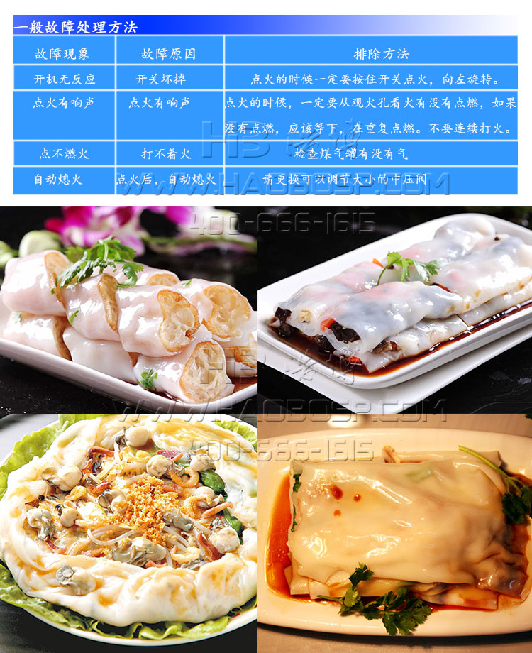 肠粉