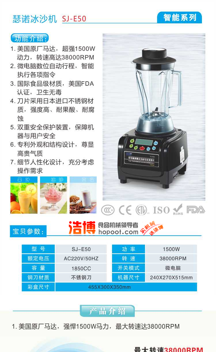 进口沙冰料理机