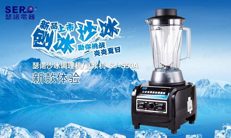 SJ-350A沙冰料理机