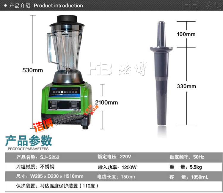 SJ-S252豪华专用沙冰料理机