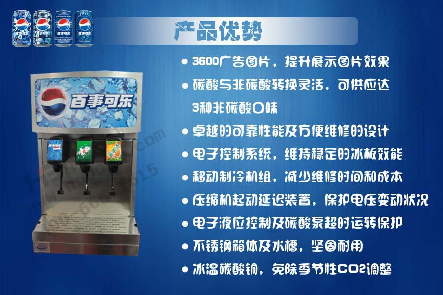 百事可乐机功能
