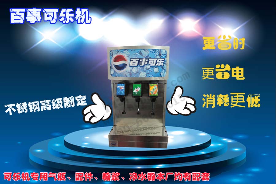 百事可乐机