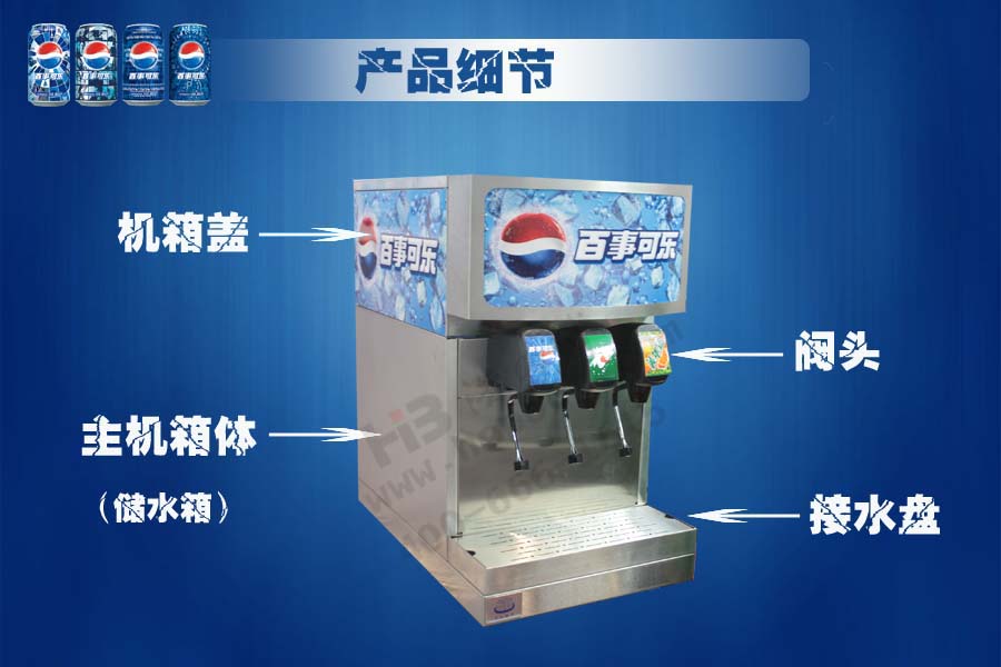 百事可乐机细节图