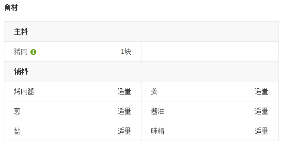 菜谱