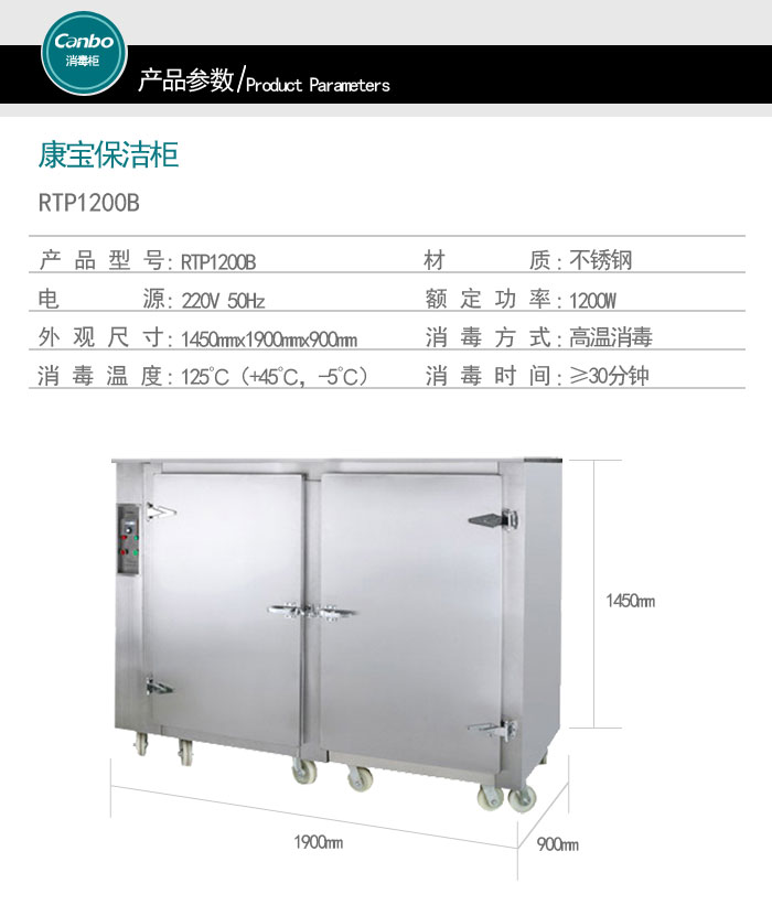 康宝消毒柜技术参数