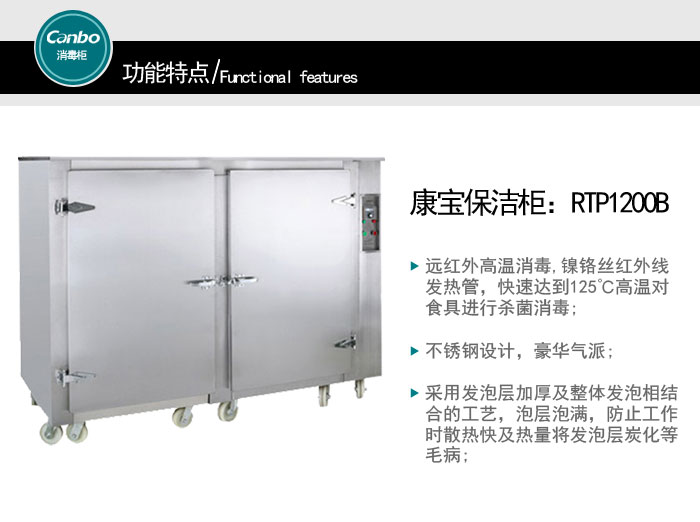 RTP1200B消毒柜