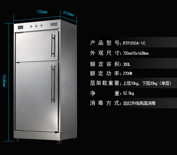 上下门消毒柜规格
