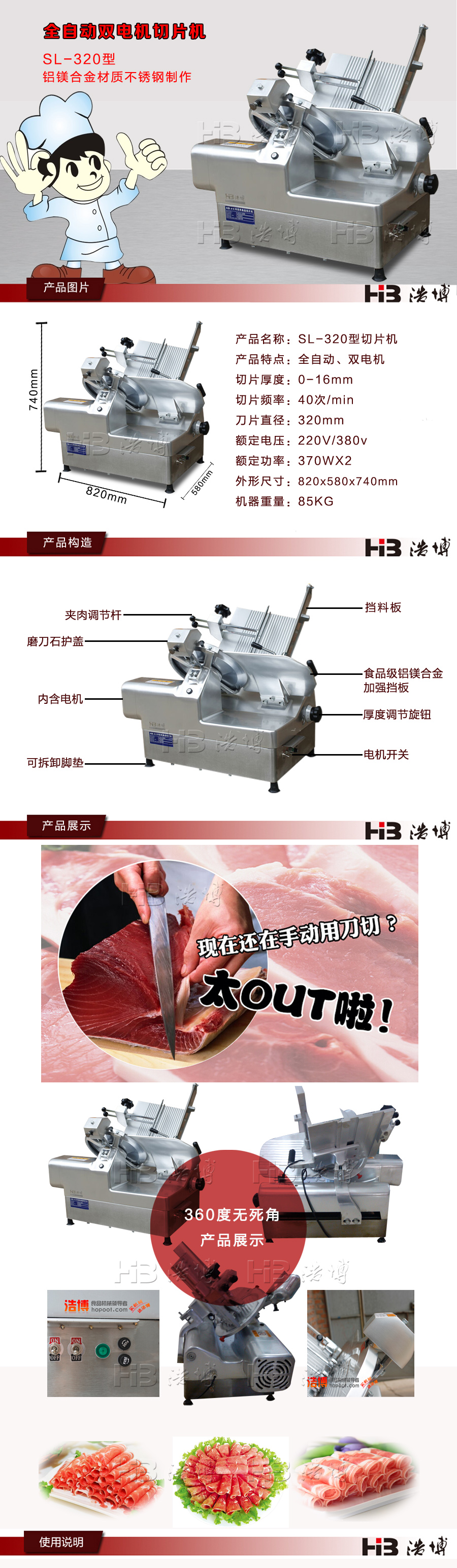 浩博SL-320型全自动双电机切片机 厂家直销/台式