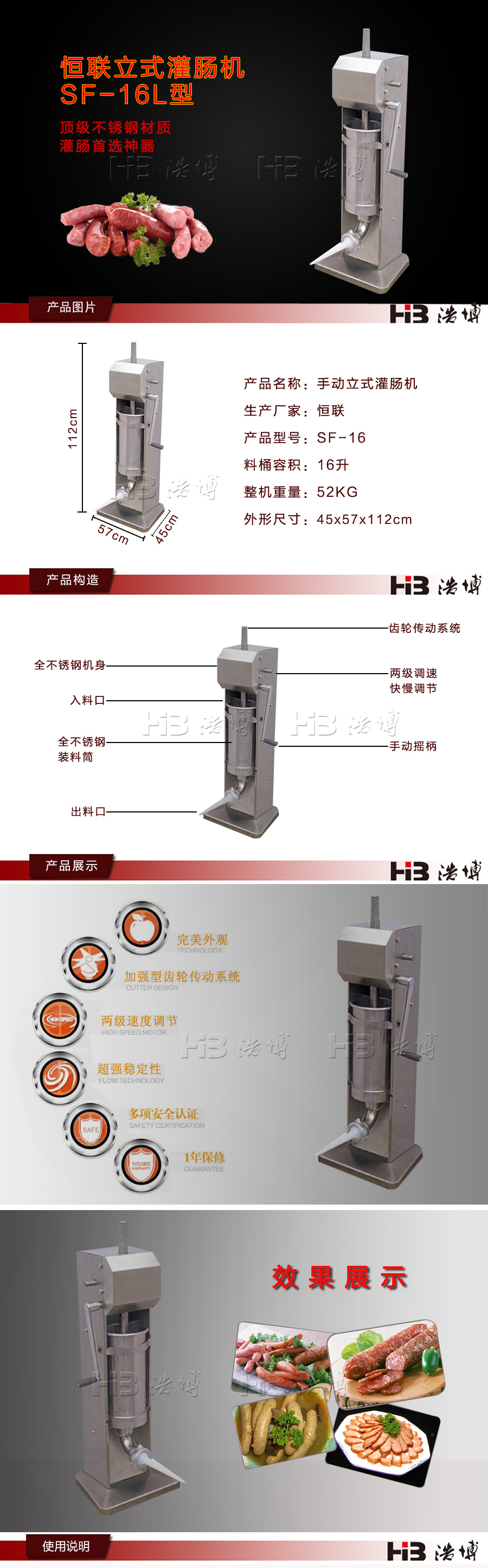 不锈钢安全卫生恒联手动立式灌肠机 SF-16L型