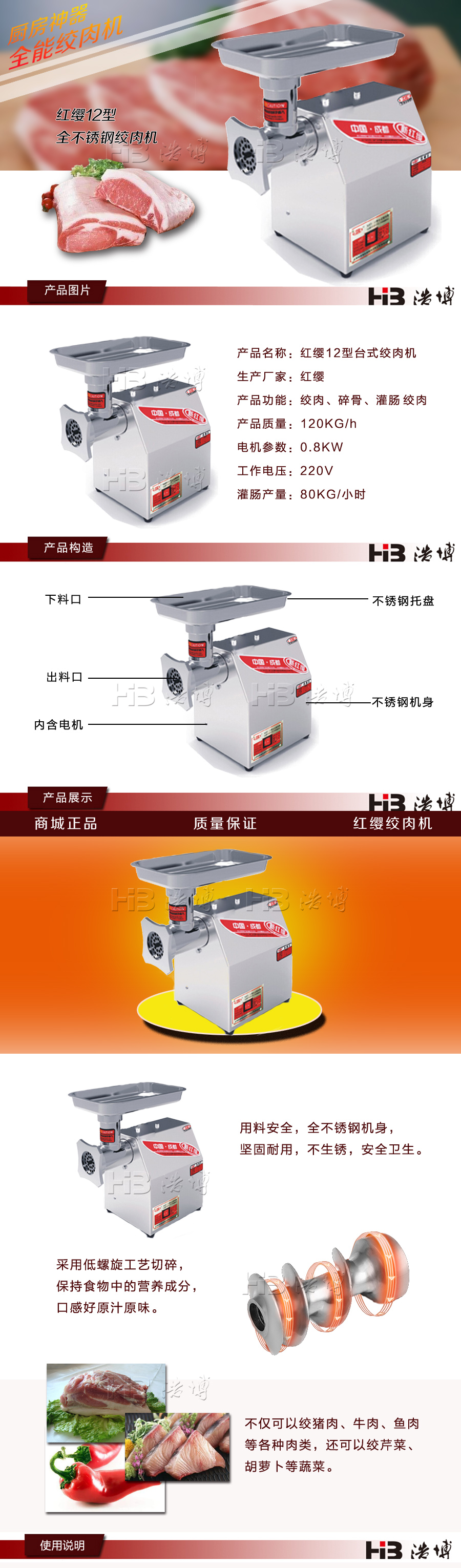 红缨台式不锈钢绞肉机 12型/批发浩博红英绞肉机