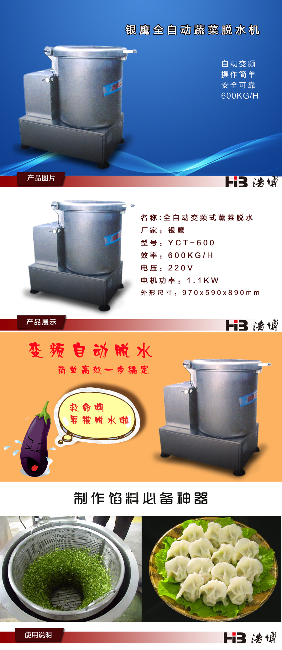 银鹰全自动蔬菜脱水机