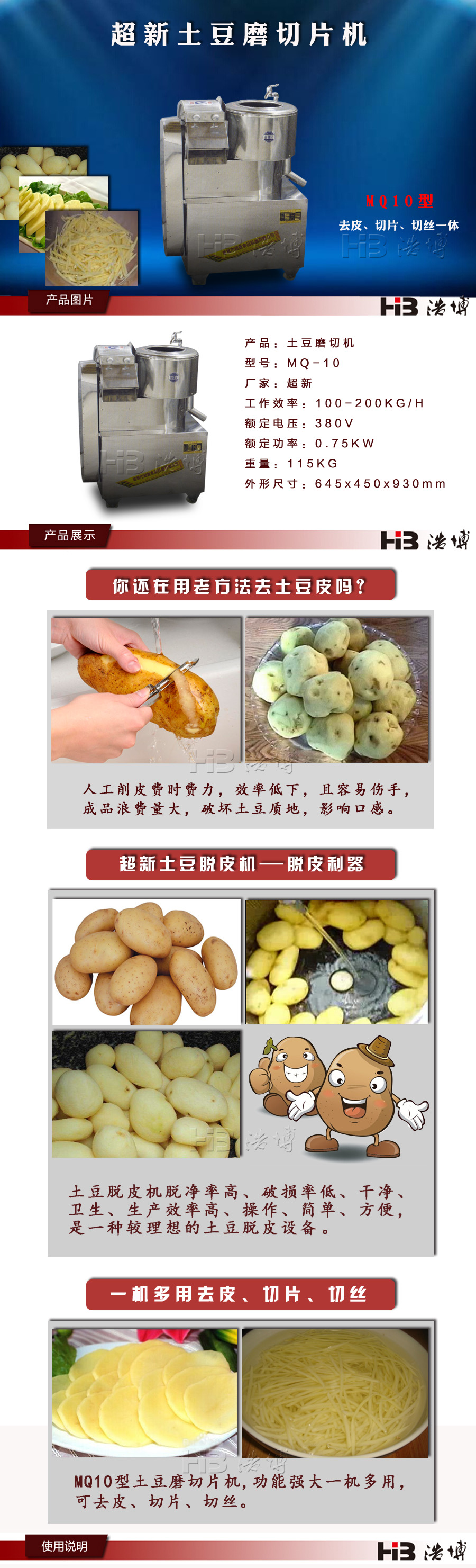 超新土豆模切片机、