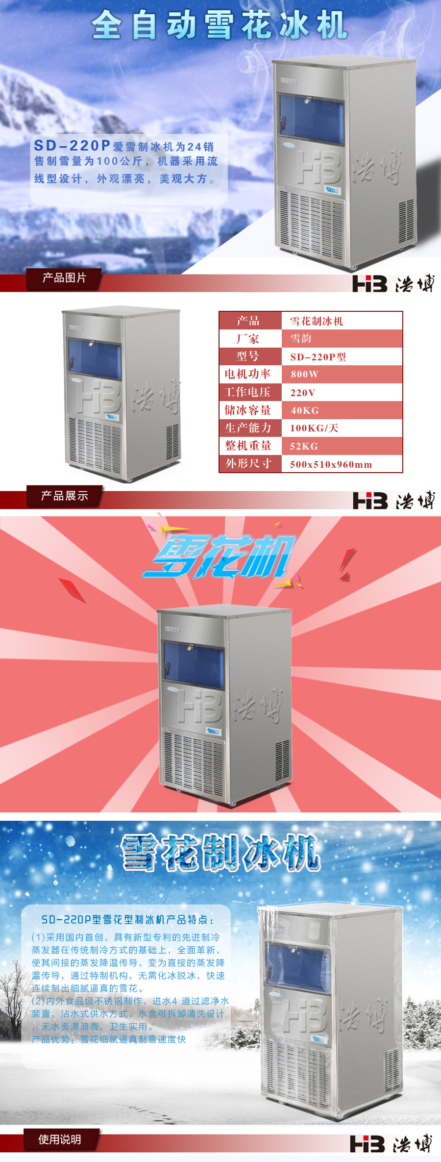 100kg雪花制冰機、