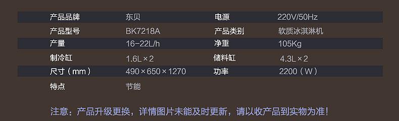 BK7218A冰淇淋机参数