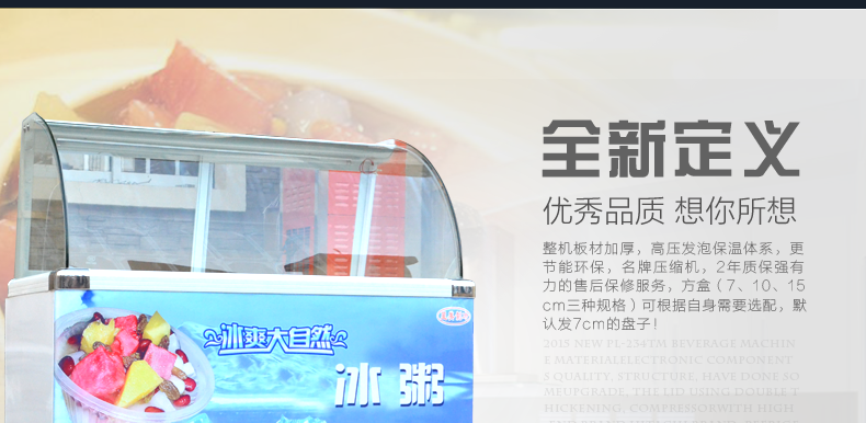 LK-1.0ZD直冷型冰粥柜