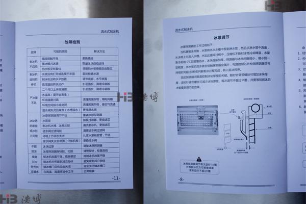 制冰机操作说明书