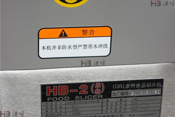 切片机铭牌