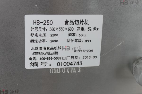 切片机铭牌