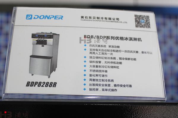 BDP82288R冰淇淋机