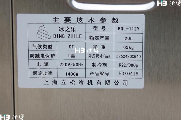 东贝冰淇淋机参数