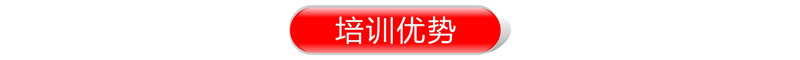培训优势